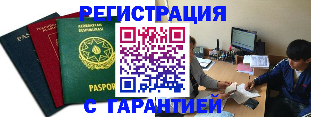 временная регистрация адрес в Черняховске