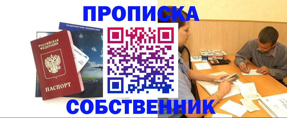 прописка для школы в Черняховске